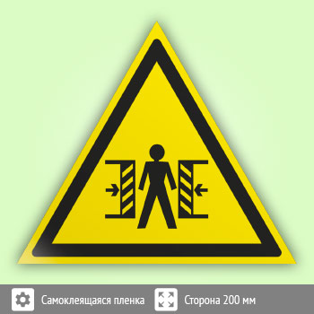 Знак W23 «Внимание! опасность зажима» (пленка, сторона 200 мм)